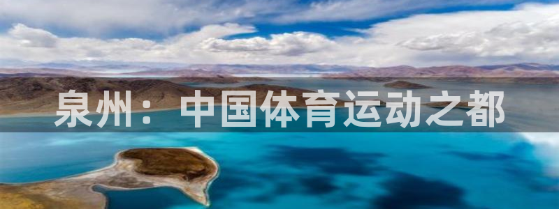 尊龙官网下载招商电话号码是多少啊：泉州：中国体育运动
